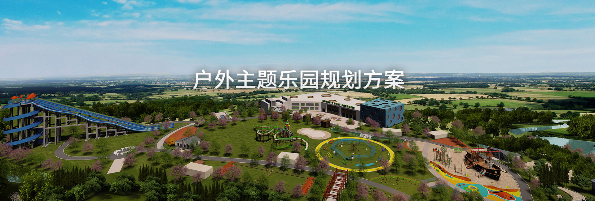 地產文旅規劃